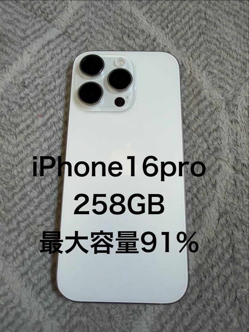 【美品】iPhone 16 Pro 258GB 本体　ホワイトチタニウム iPhone 新品。未開封 16 Pro 256GB MYN13J/A ホワイトチタニウム