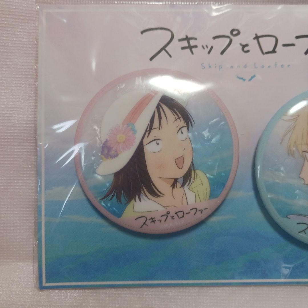 スキップとローファー 岩倉美津未 ＆ 志摩聡介 2個入り 缶バッジ
