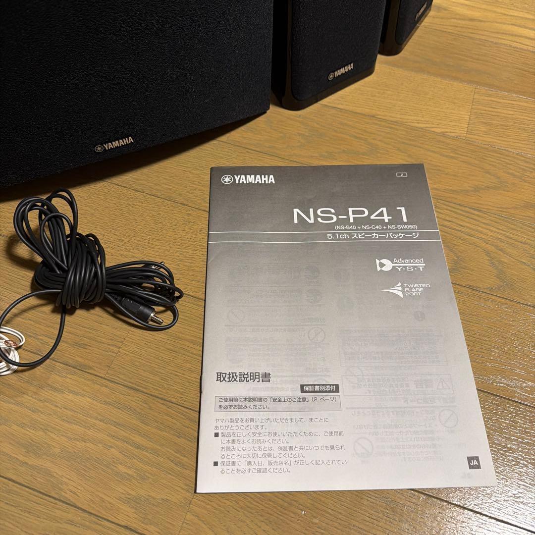 Yamaha NS-P41 5.1ch スピーカーシステム［中古］