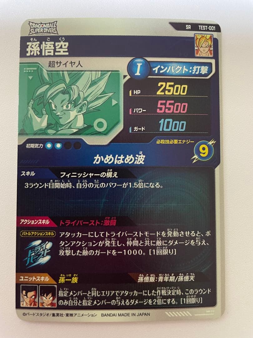 ドラゴンボールスーパーダイバーズ 孫悟空 SR TEST-001 ロケテ