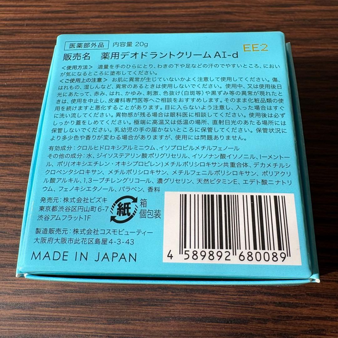 新品未使用】アセッテナイ？ 20g 薬用デオドラントクリーム AI-d