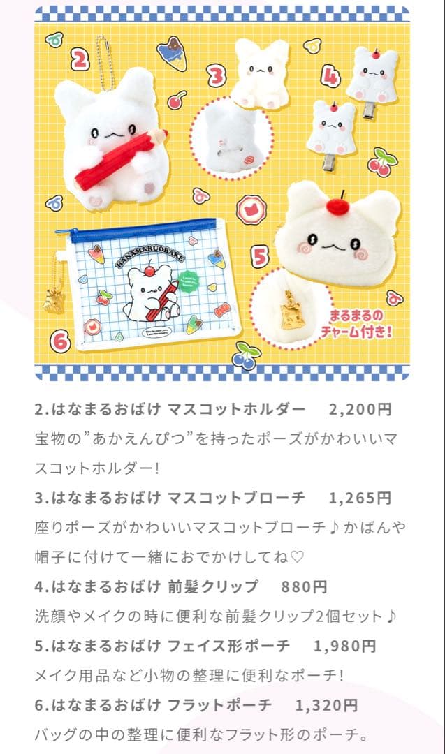 はなまるおばけ　まとめ売り アクスタ ポーチ ぬいぐるみ キーホルダー