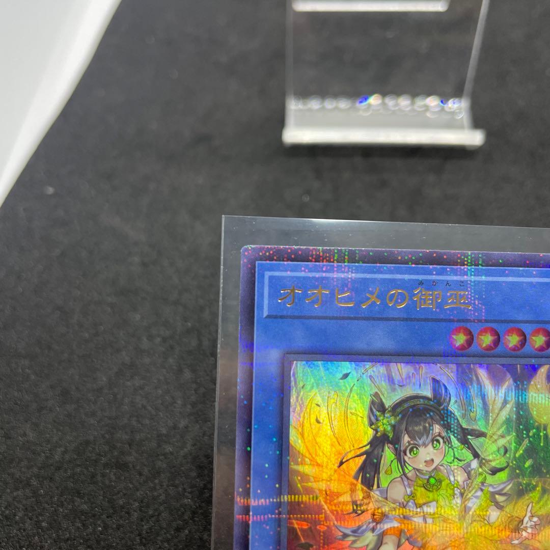 遊戯王　オオヒメの御巫　ウルトラパラレル