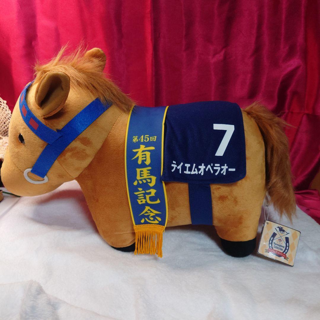 サラブレッドコレクションふわふわBIG　テイエムオペラオーなど　注意点あり
