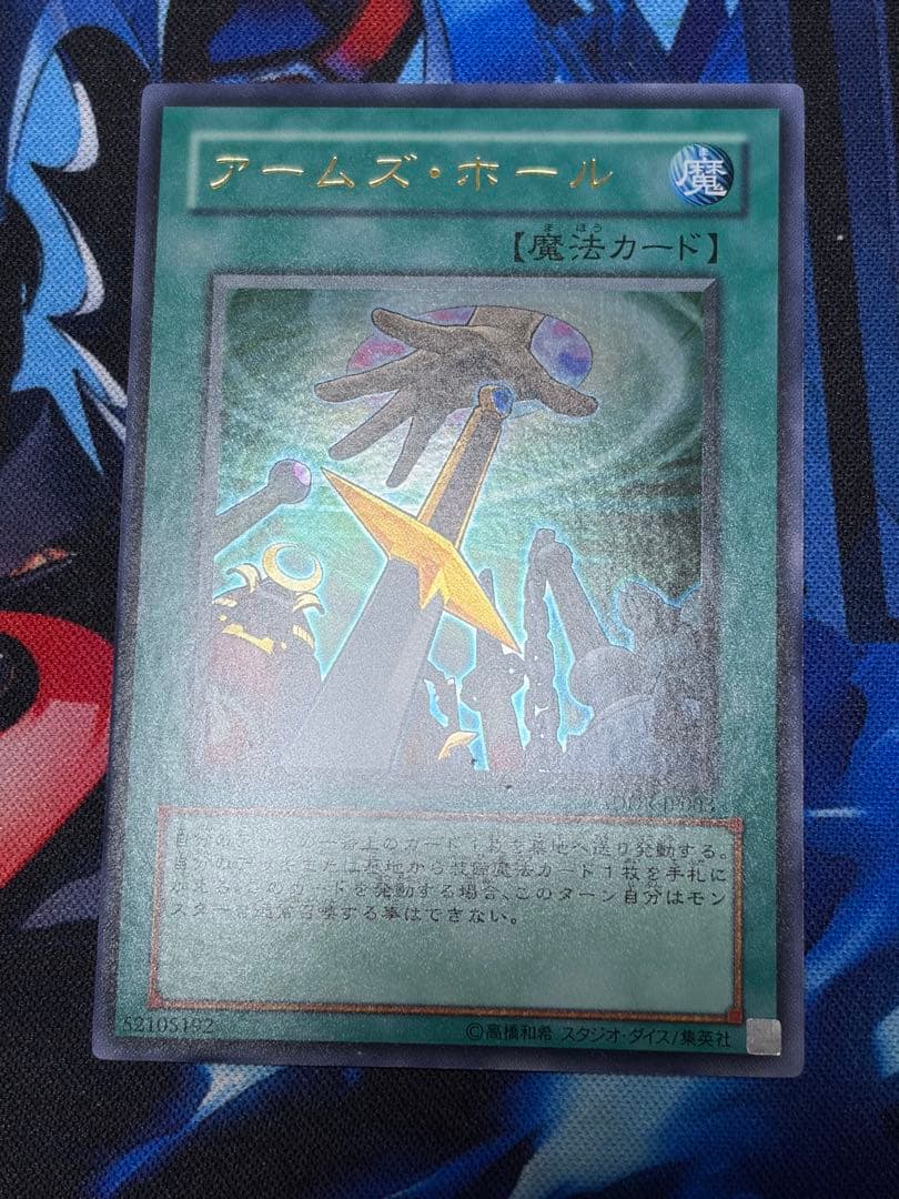 遊戯王 アームズホール ウルトラレア3枚 - メルカリ