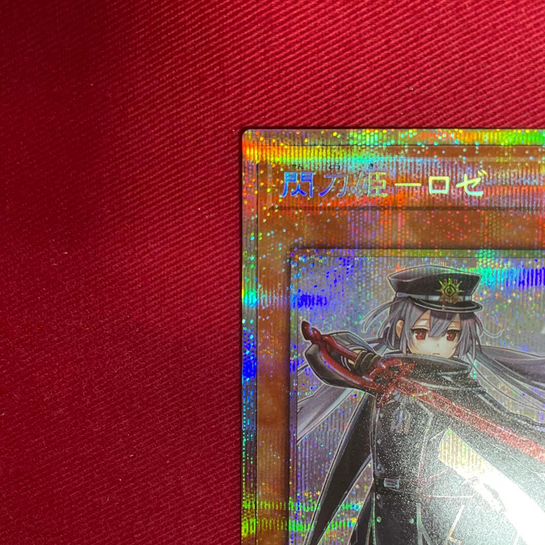 遊戯王　閃刀姫－ロゼ　プリシク