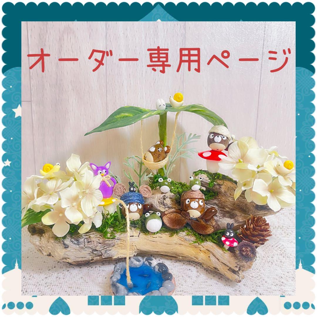 ♡オーダー専用ページ♡ どんぐりアート - メルカリ