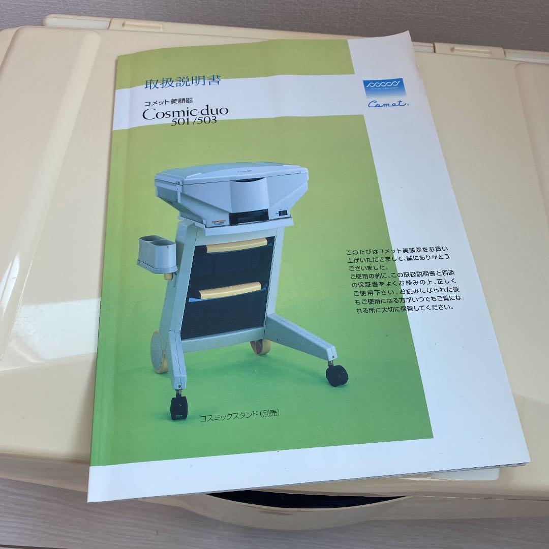 サキナ美顔器 Cosmic duo 501/503 フヨウサロン美顔器 - メルカリ
