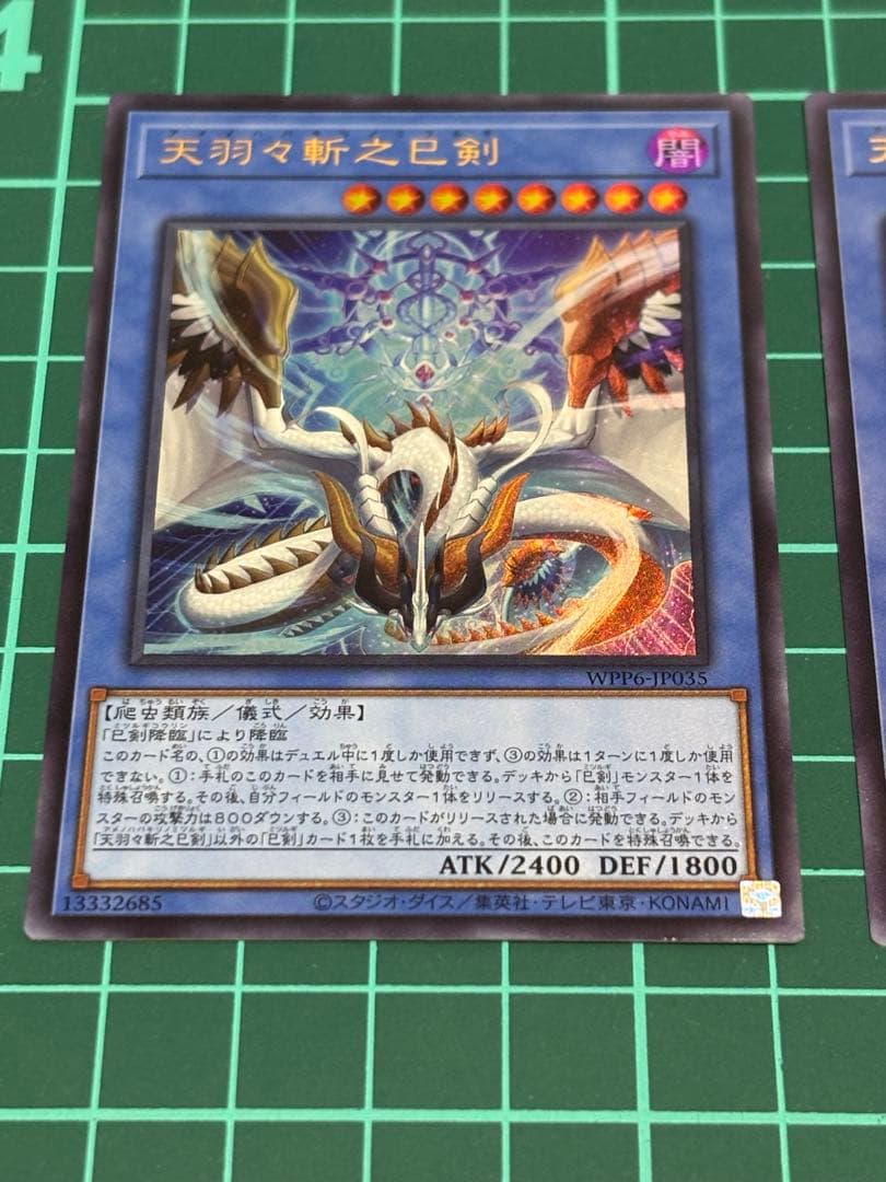 天羽々斬之巳剣　ウルトラ3枚セット