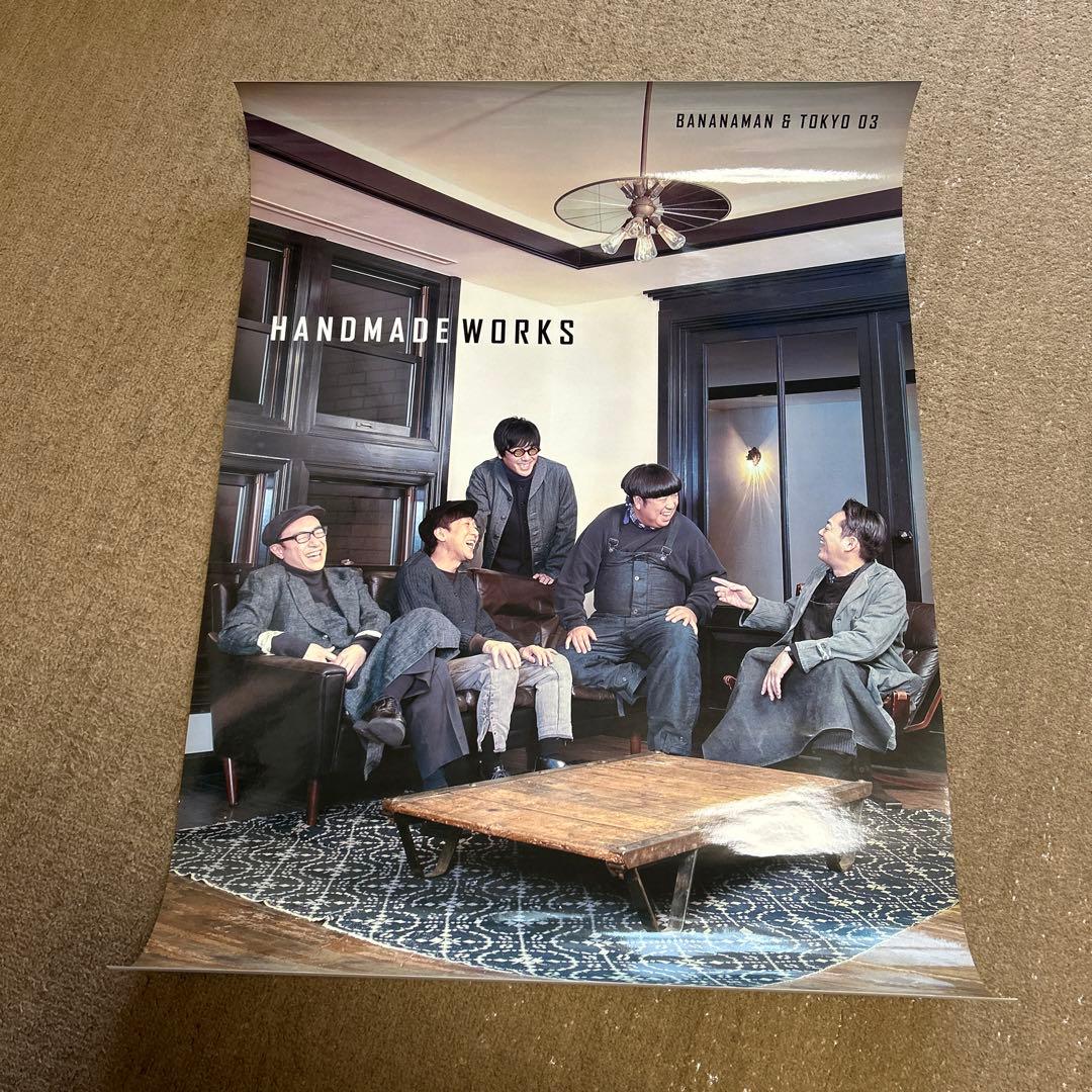 バナナマン×東京03「handmade works」ライブグッズ ポスター A