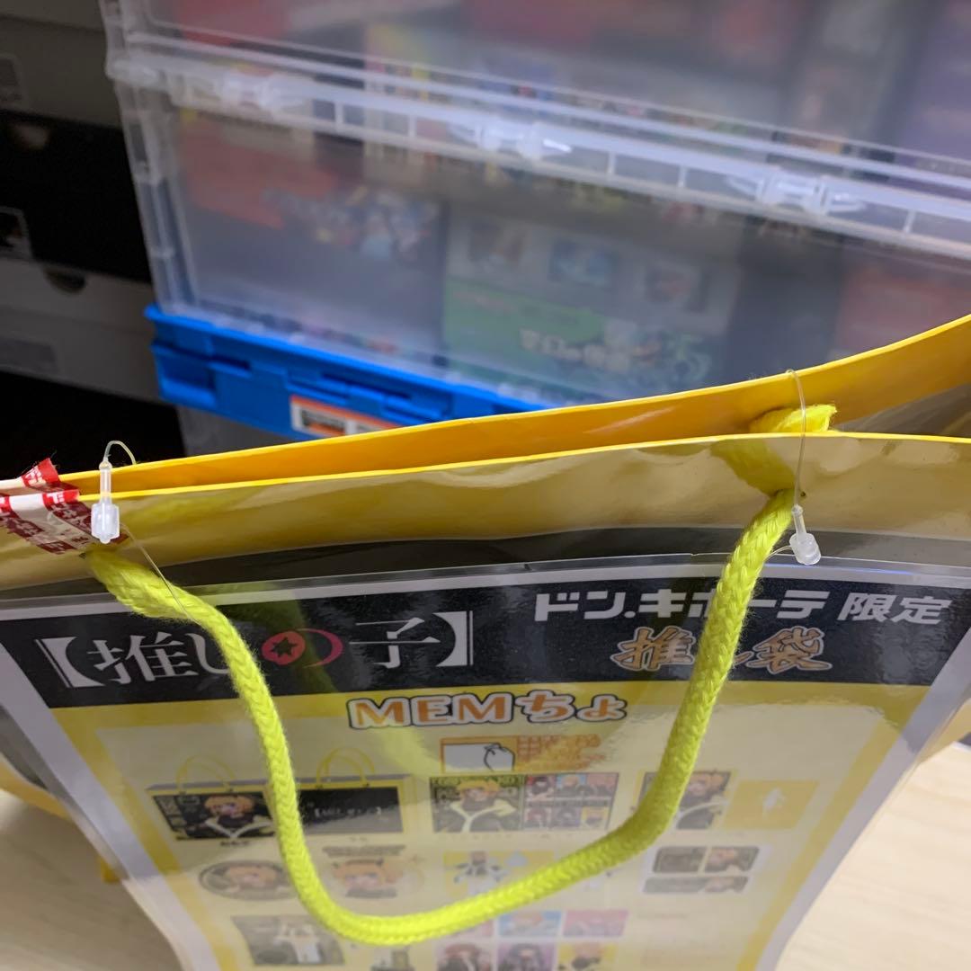 推しの子 MEMちょ 推し袋 2025 ドンキ 福袋 抜き取りなし