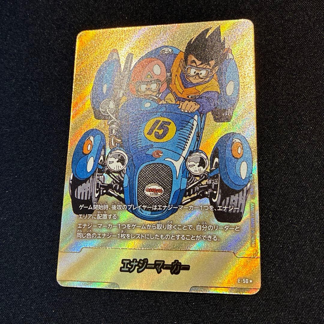 ドラゴンボール　エナジーマーカー　E-50★ 金