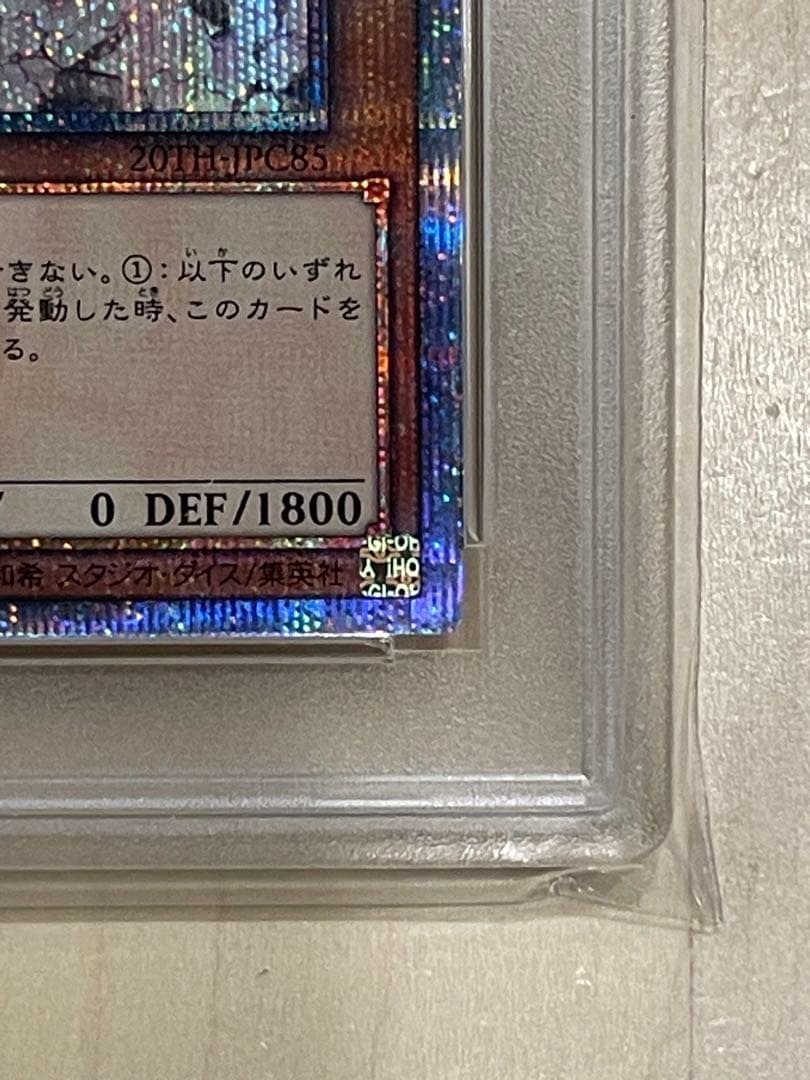 k*a様 遊戯王OCG 灰流うらら20th PSA10