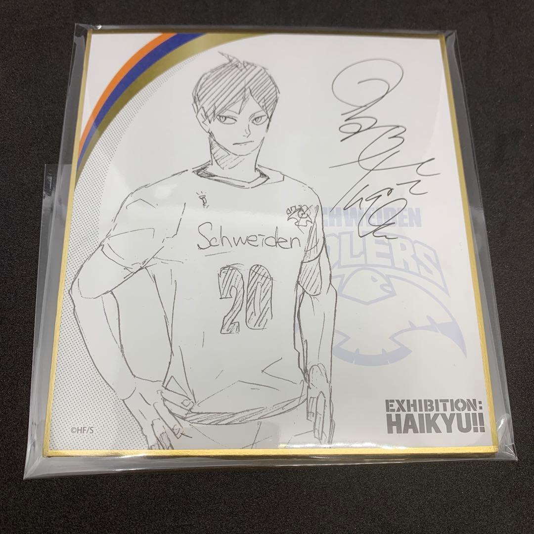 ハイキュー展 影山飛雄 星海光来 色紙 アドラーズ サイン ハイキュー