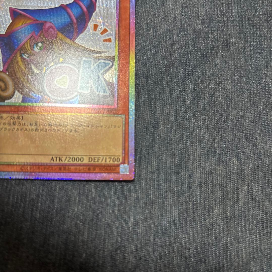 遊戯王　ブラックマジシャンガール スタンプエディション　プリズマ