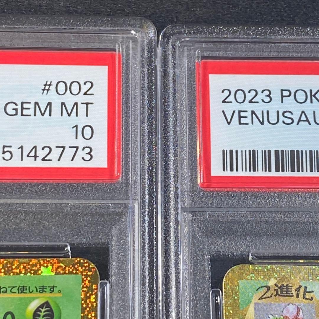 PSA10 フシギダネ フシギソウ フシギバナ 御三家 ポケモンクラシック