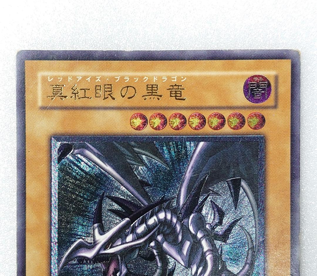 【T936】遊戯王 真紅眼の黒竜 レッドアイズブラックドラゴン レリーフ