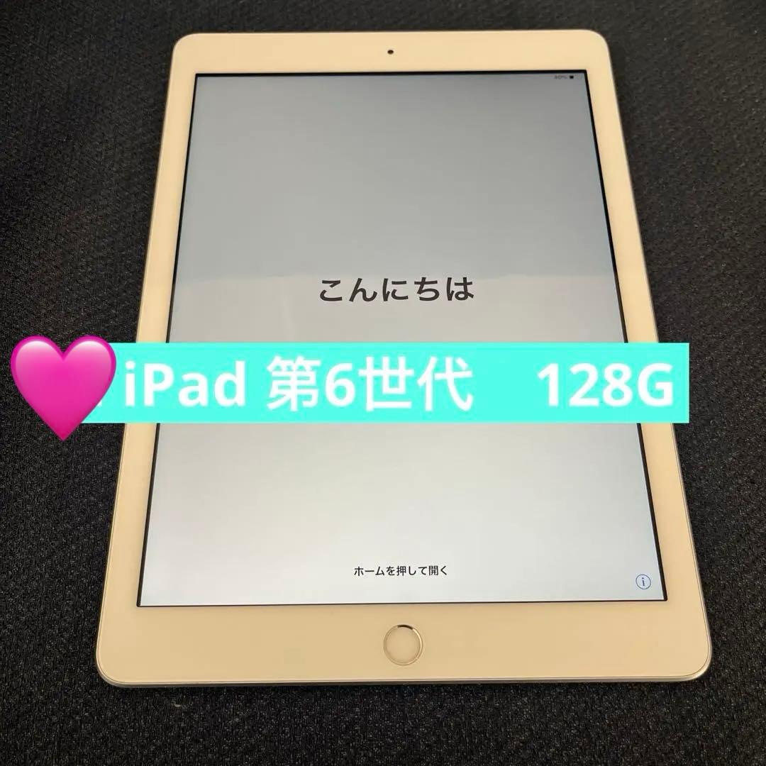【最安値】美品 iPad 第6世代 128G 2026年最新】Yahoo!オークション -ipad 第6世代 128gb(iPad本体)の中古