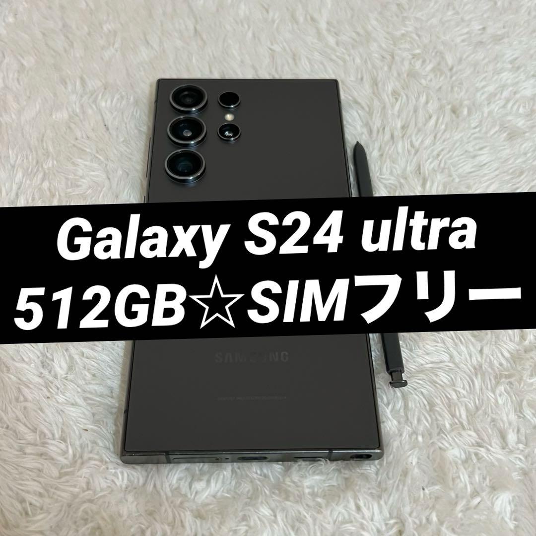 ★Galaxy S24 ultra 512GB チタニウムブラックj24 GALAXY SIMフリースマートフォン Samsung Galaxy S24 Ultra / 6.8