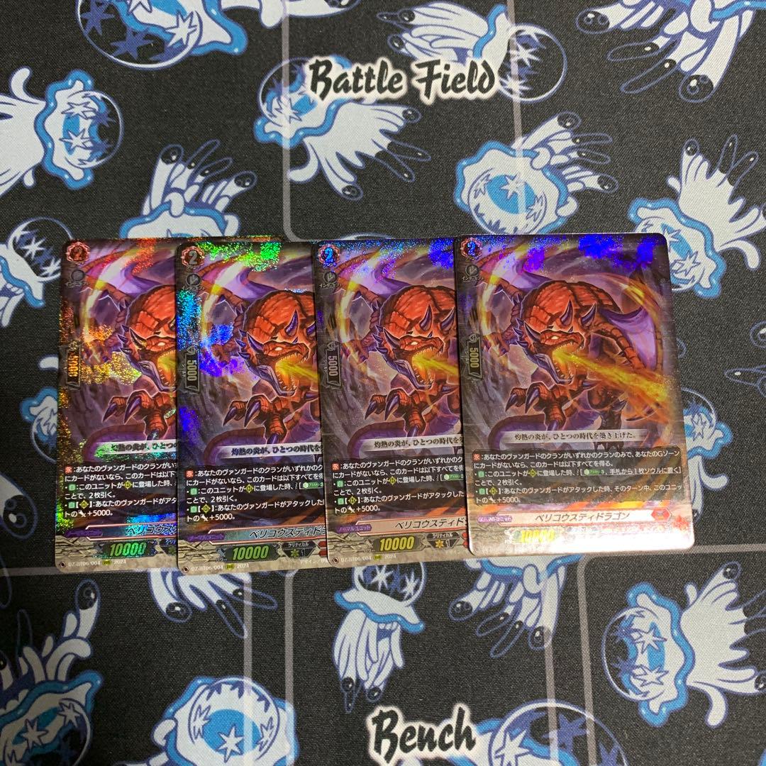 ベリコウスティドラゴン　4枚 ベリコウスティドラゴン【ヴァンガードトレカ高価買取価格査定：CB
