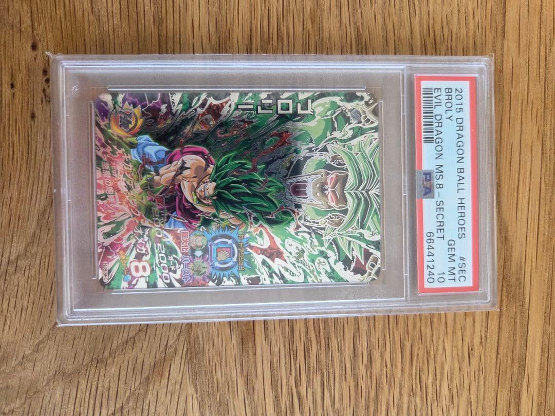 ドラゴンボールヒーローズ　ブロリー　PSA 10 2024 ブロリー PSA 10 - カルドバ