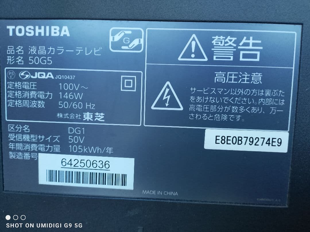 東芝 50インチ 50G5 2K HDテレビ 動作品 2012年式 愛知県豊田市