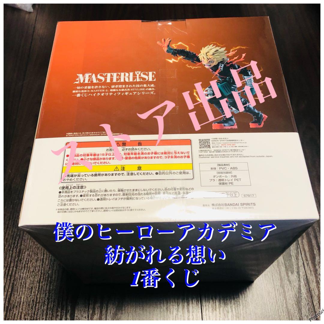 僕のヒーローアカデミア 紡がれる想い 1番くじ D賞 爆豪 勝己