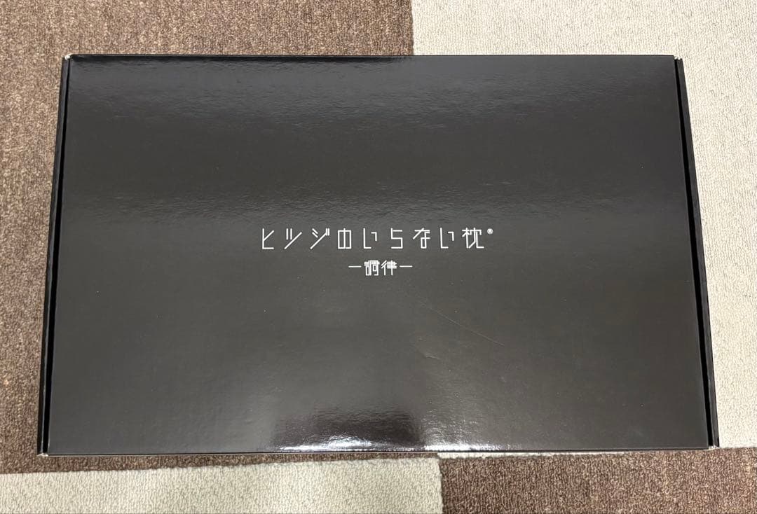 【美品】ヒツジのいらない枕 -調律-