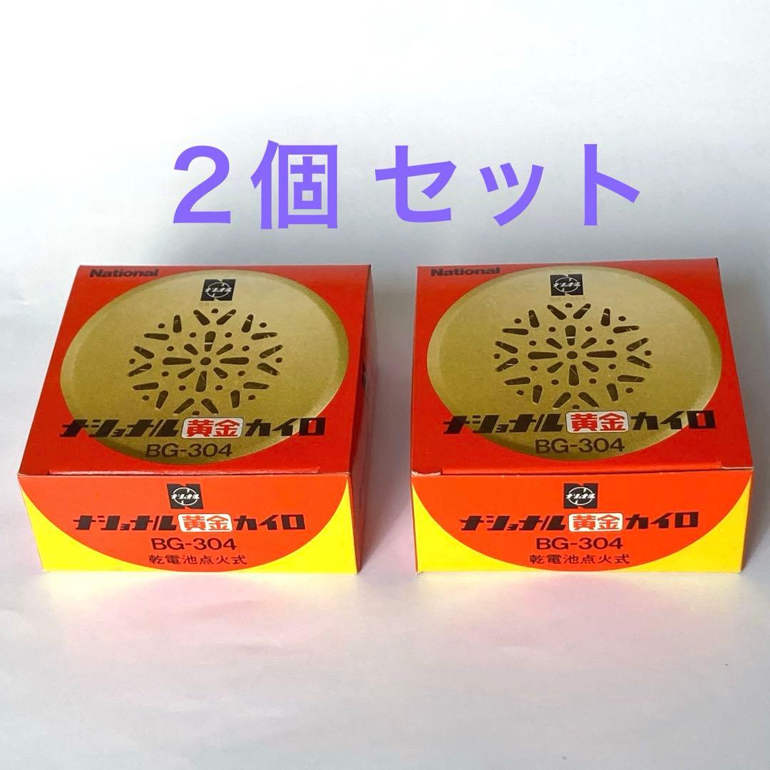 新品未使用品 Nationl ナショナル黄金カイロ BG-304 2個セット - メルカリ