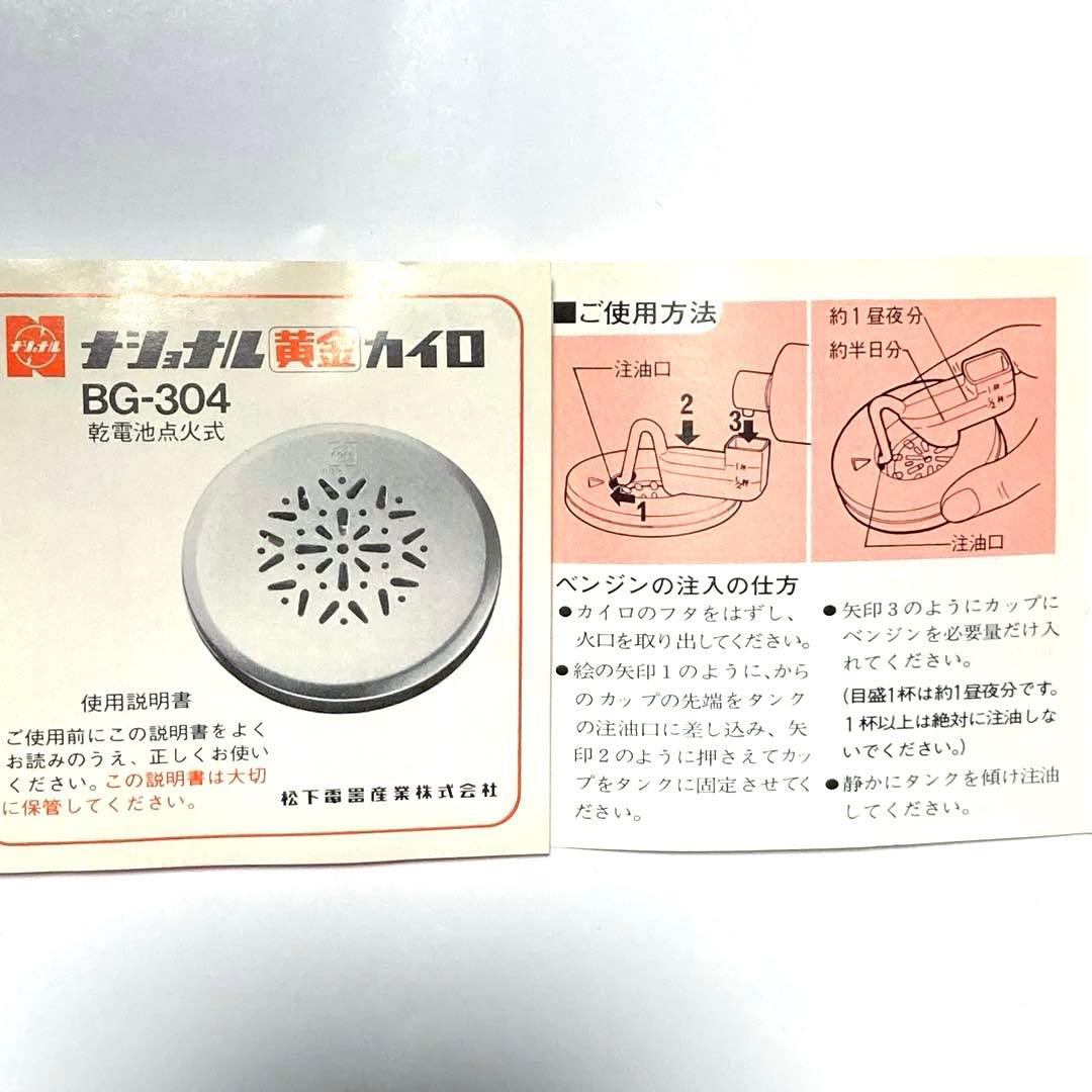 新品未使用品 Nationl ナショナル黄金カイロ BG-304 2個セット - メルカリ