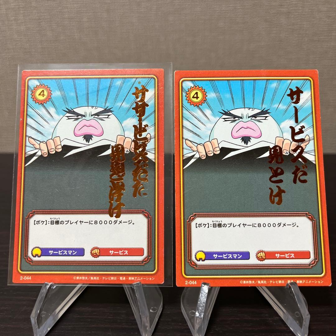 ボーボボ　カード　エラーカード　二重印刷　世界に1枚　サービスマン