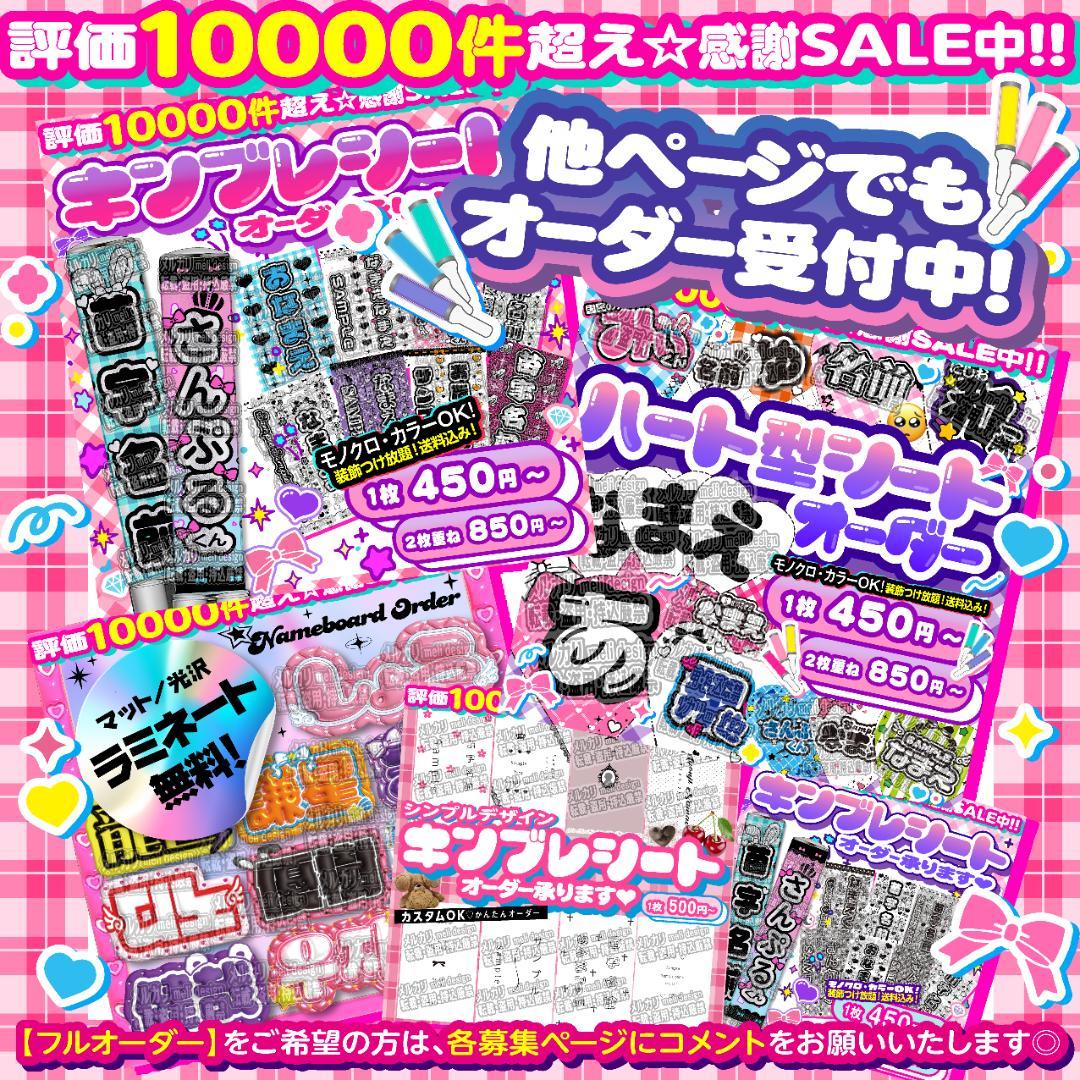 【2枚重ね850円】キンブレシート オーダー ⑅ 鈴都りせ iON! O1