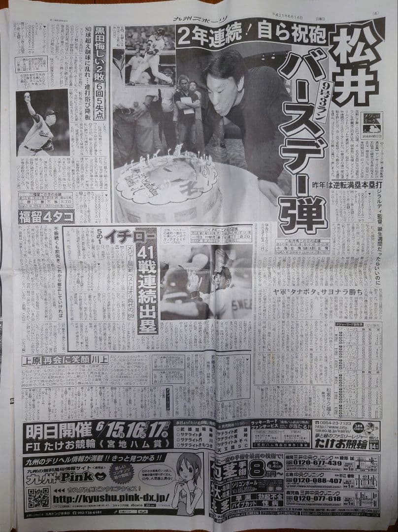 九州スポーツ新聞(九スポ) 平成21年6月14日付け 新聞 - メルカリ