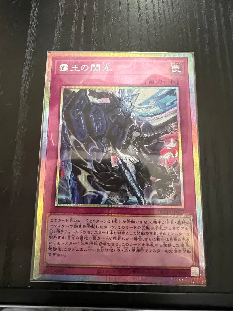 ドミナススパーク 霆王の閃光 プリシク 遊戯王】『霆王の閃光/ドミナススパーク』【プリシク/プリズマ