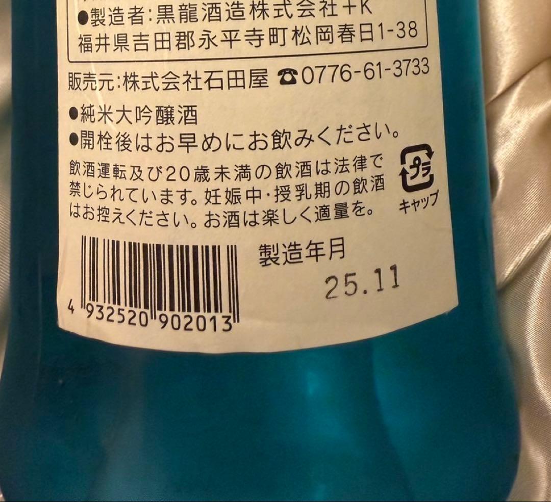 超限定】黒龍酒造 石田屋 水仙 2025.11月発売 レア レア酒 - メルカリ