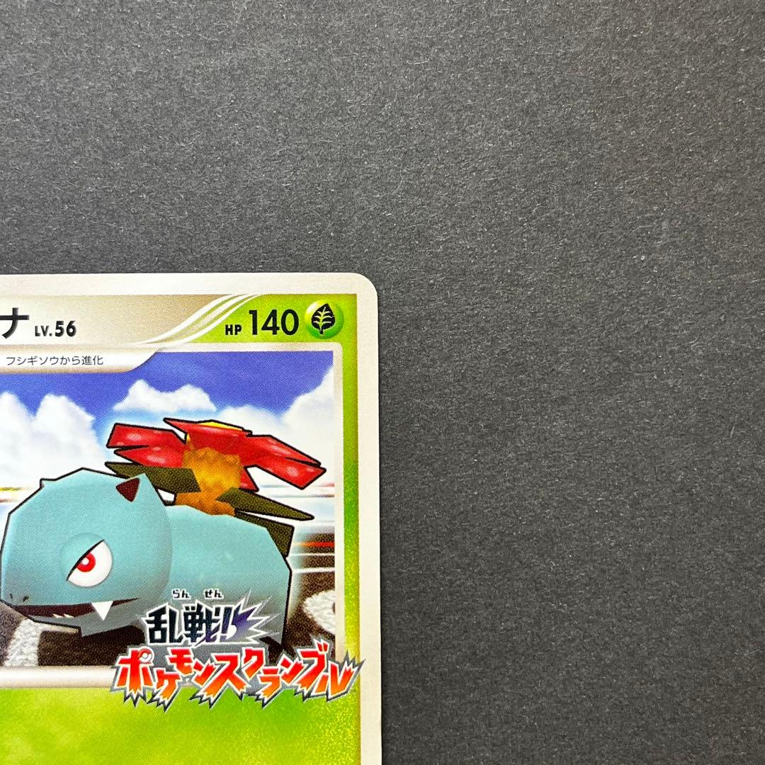 フシギバナ Lv.56 001/016 乱戦！ポケモンスクランブル - メルカリ