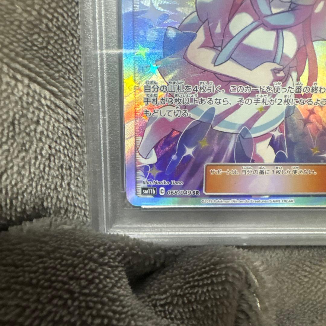 速日配送リーリエの全力 SR SM11b ドリームリーグ psa10