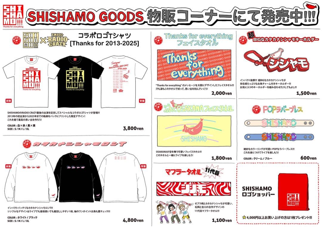 あ*の様 SHISHAMO RADIOCRAZY コラボTシャツ 2枚　Mサイズ