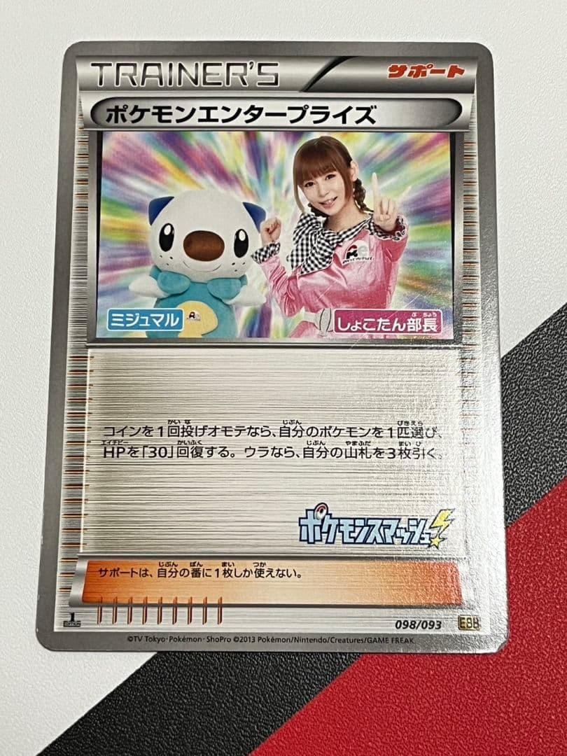 ポケモンエンタープライズ 中川翔子 しょこたん ポケモンカード - メルカリ