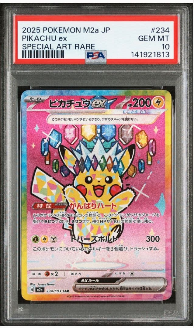 【PSA10】ポケモンカード　MEGAドリームex ピカチュウex　SAR