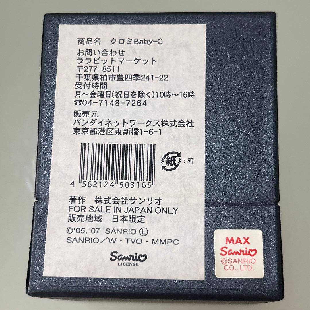 【CASIO】 G -SHOCK／Baby - G／クロミちゃんコラボ商品‼️