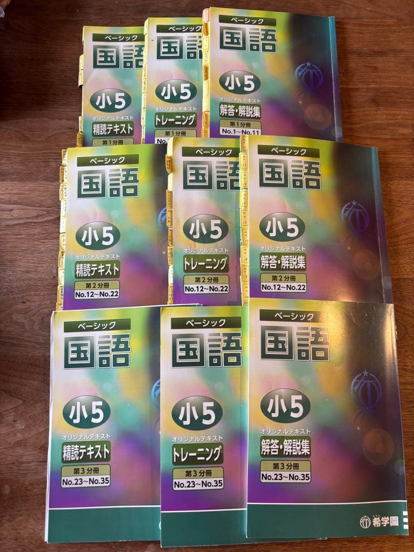 希学園 小5 国語 精読・トレーニング 解答・解説 第1分冊〜第3分冊