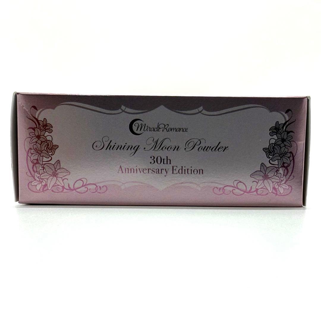 激レア　希少　シャイニング ムーン パウダー 30周年限定品　セーラームーン