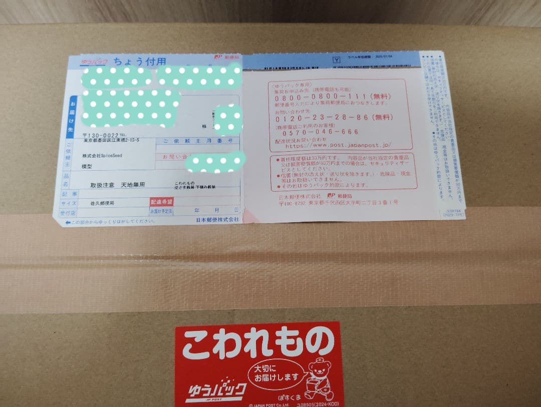 SpiceSeed】北斗の拳 トキ 北斗天帰掌（新品未開封）スパイスシード