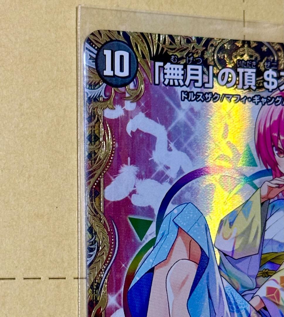 24EX1 SP4/SP8 「無月」の頂$スザーク$ ゼニスザーク 金トレ - メルカリ