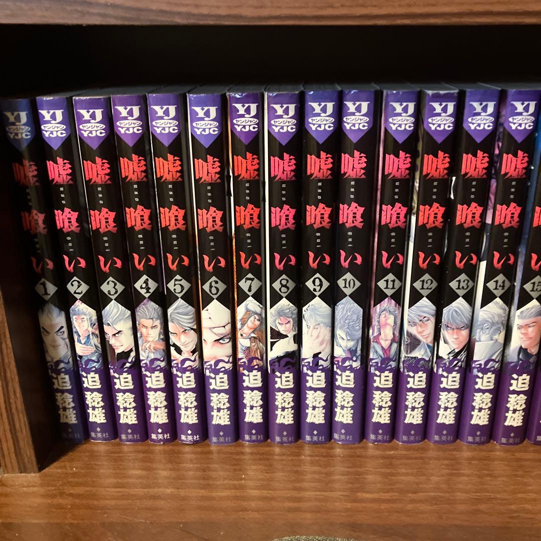 嘘喰い 全巻セット 1-49巻 送料無料 嘘喰い 1-49巻 迫稔雄 中古コミック マンガ 漫画 全巻セット