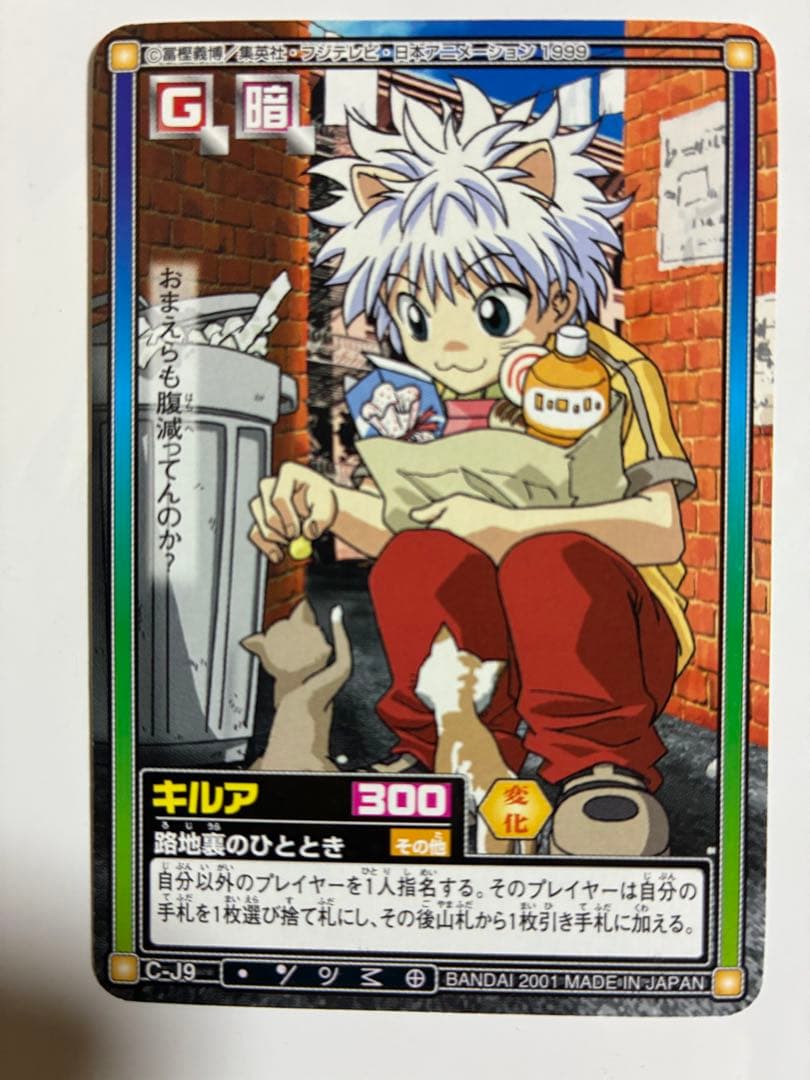 ハンターハンター カード キルア Amazon.co.jp: HUNTER×HUNTER ハンターハンター キルア カード : おもちゃ