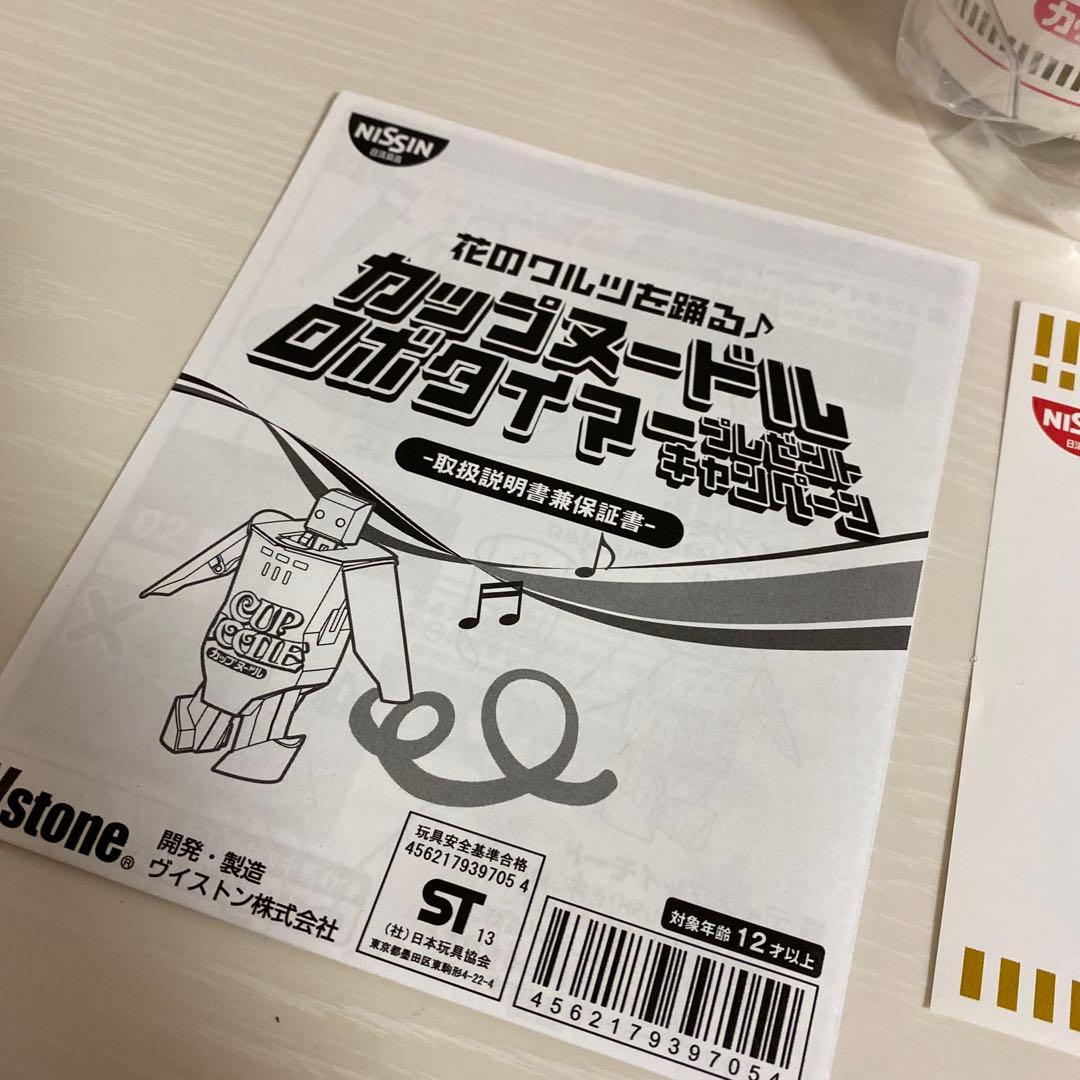 非売品 レア 花のワルツを踊る♪ カップヌードル ロボタイマー 未使用品 m1