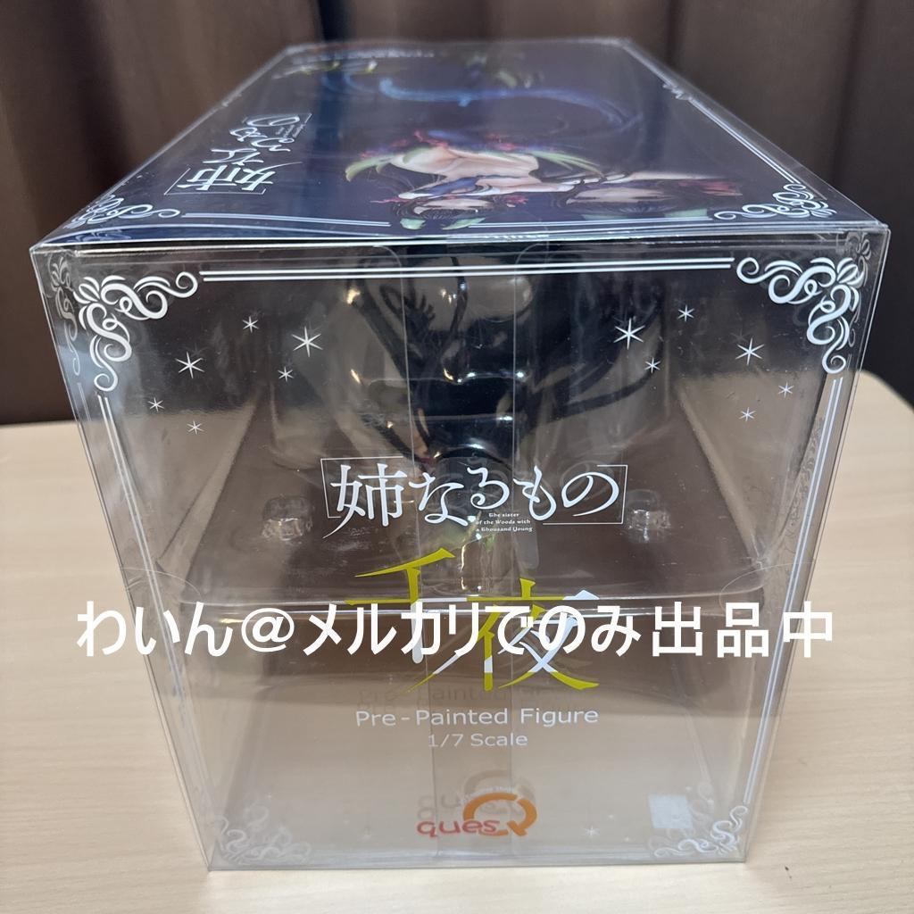 姉なるもの 千夜 1/7 完成品フィギュア キューズQ