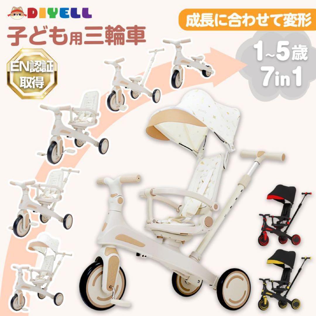 子供用三輪車 7in1 1歳〜5歳対応 ベージュ 多能 安全設計□／
